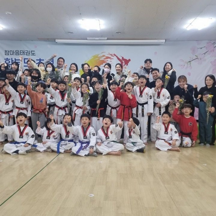 참마음태권도장