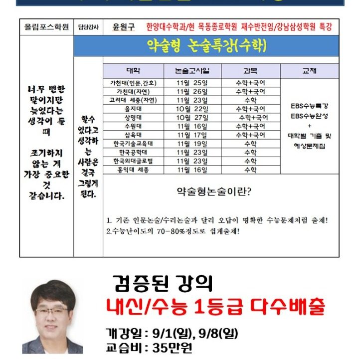 올림포스학원 약술논술 대비반