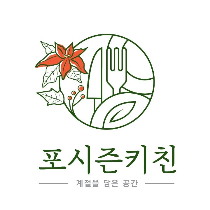 포시즌키친 광교직영점