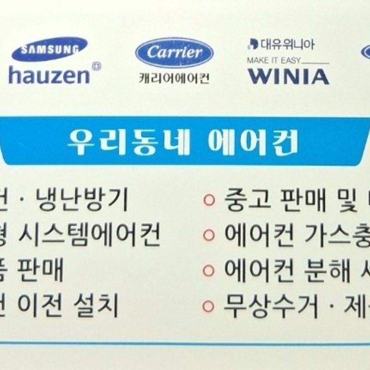 우리동네 에어컨