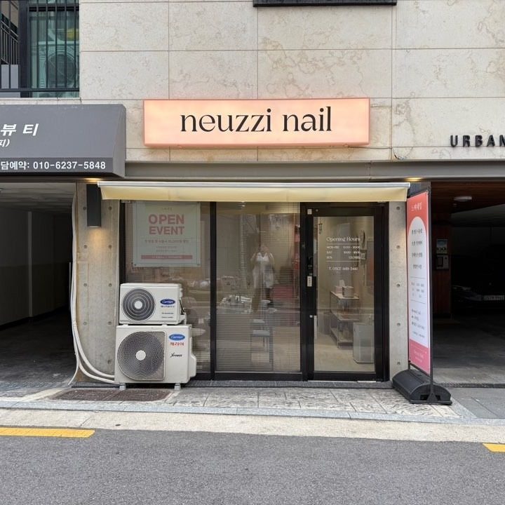 느찌네일