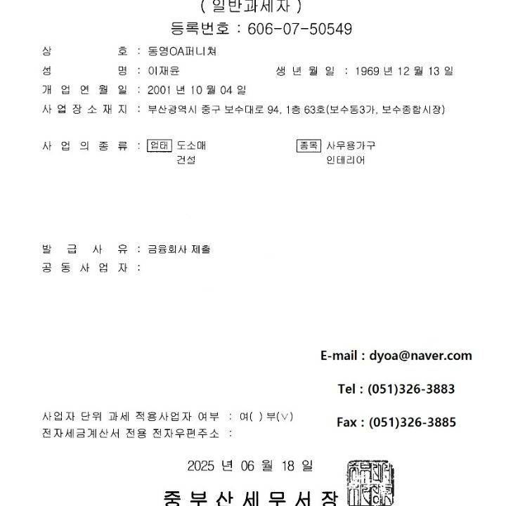 동영OA퍼니처