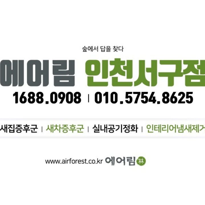 에어림인천서구점