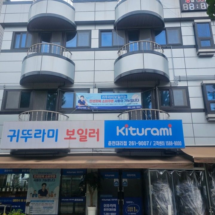 귀뚜라미보일러 춘천대리점