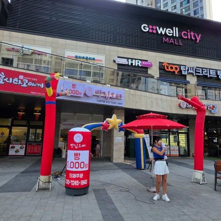 빵집오빠 아산탕정점