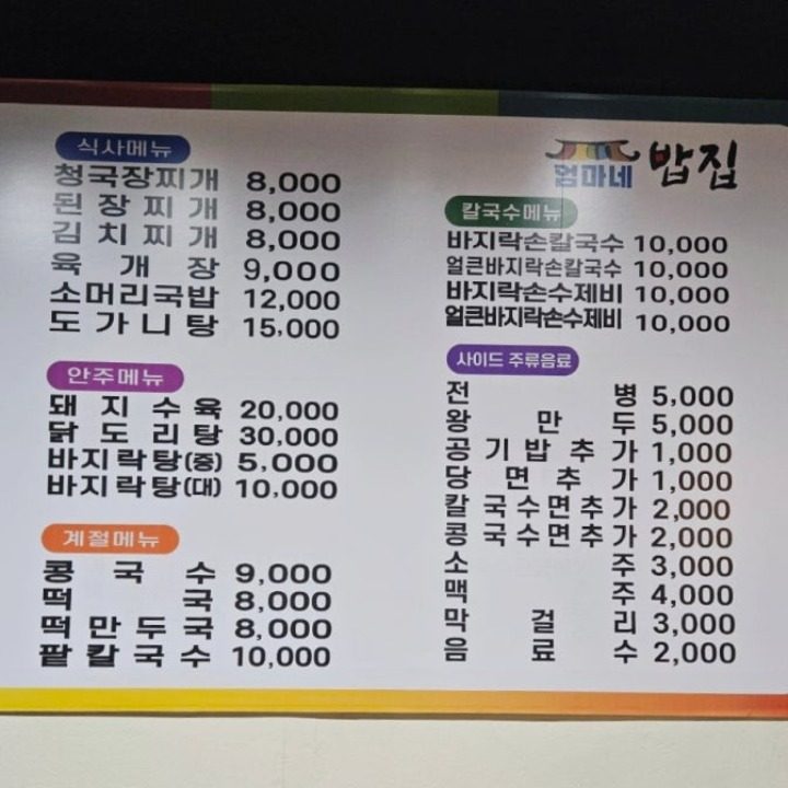 엄마네 밥집
