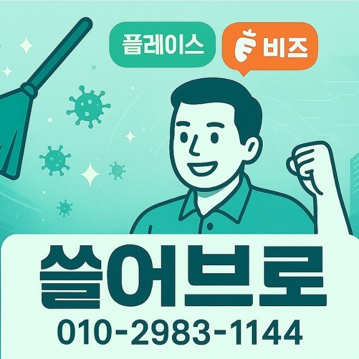 쓸어브로