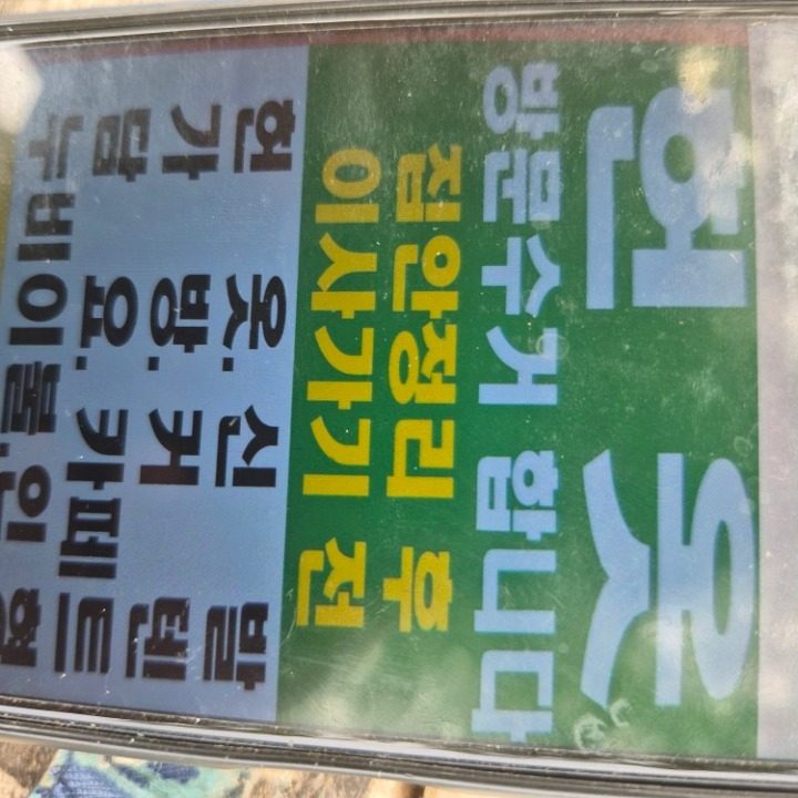 헌옷방문수거