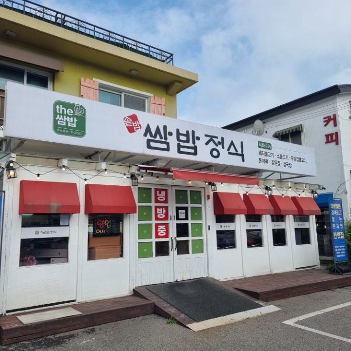 더쌈밥 파주헤이리본점