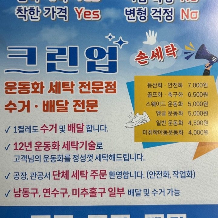 크린업