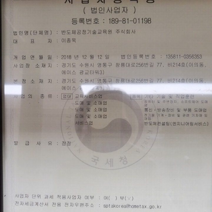 반도체공정기술교육원