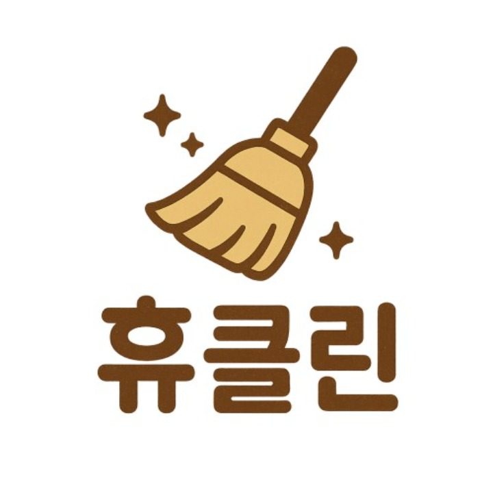 휴클린