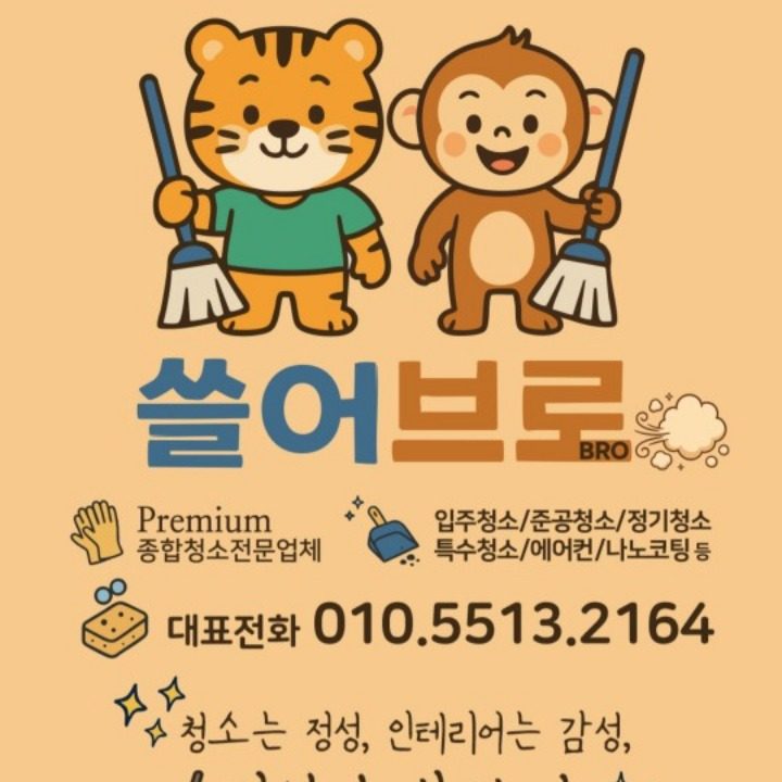 쓸어브로