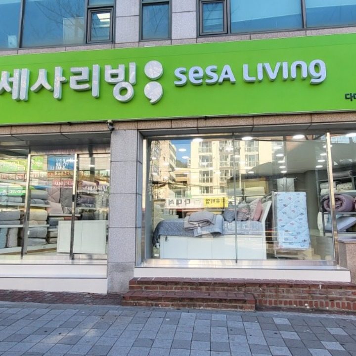 세사리빙 다대점