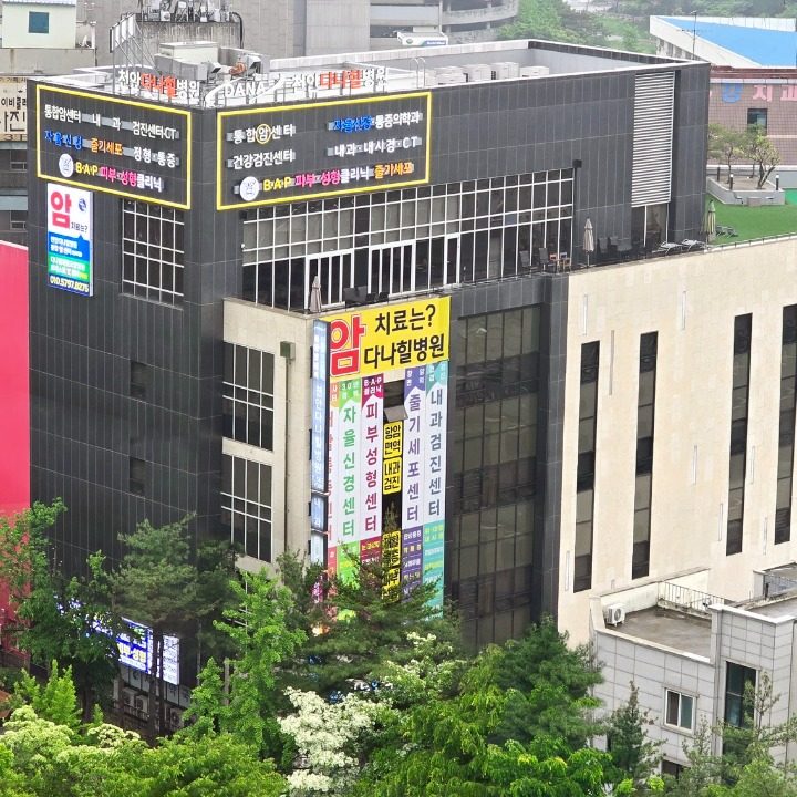 천안다나힐병원