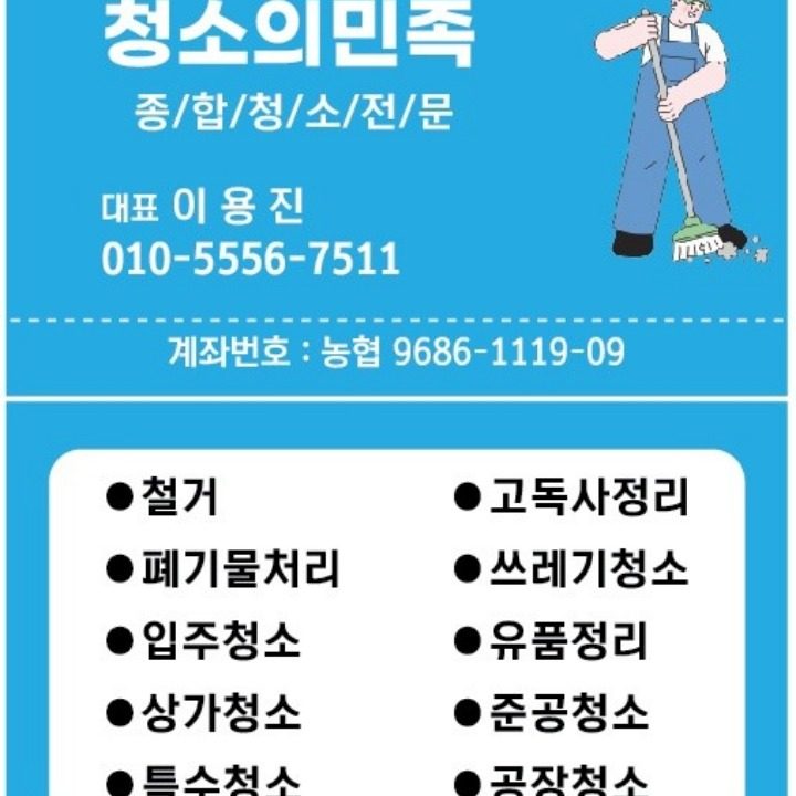 청소의민족
