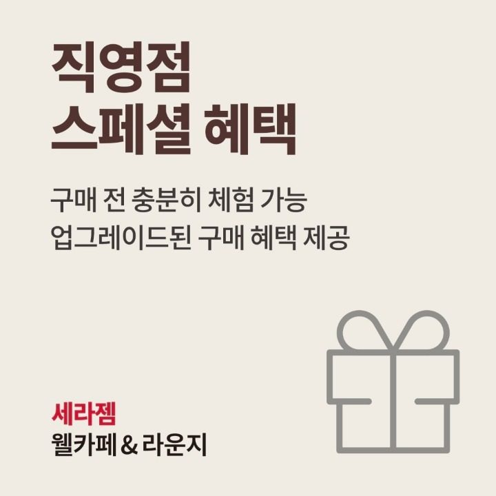 세라젬웰카페&라운지