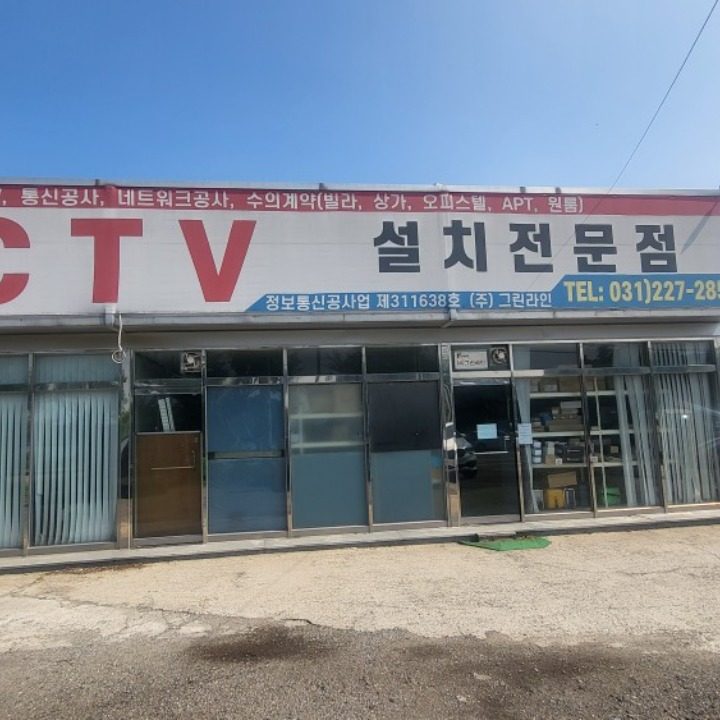 그린라인
