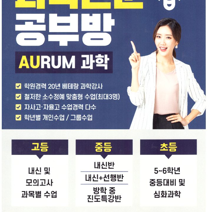 AURUM과학