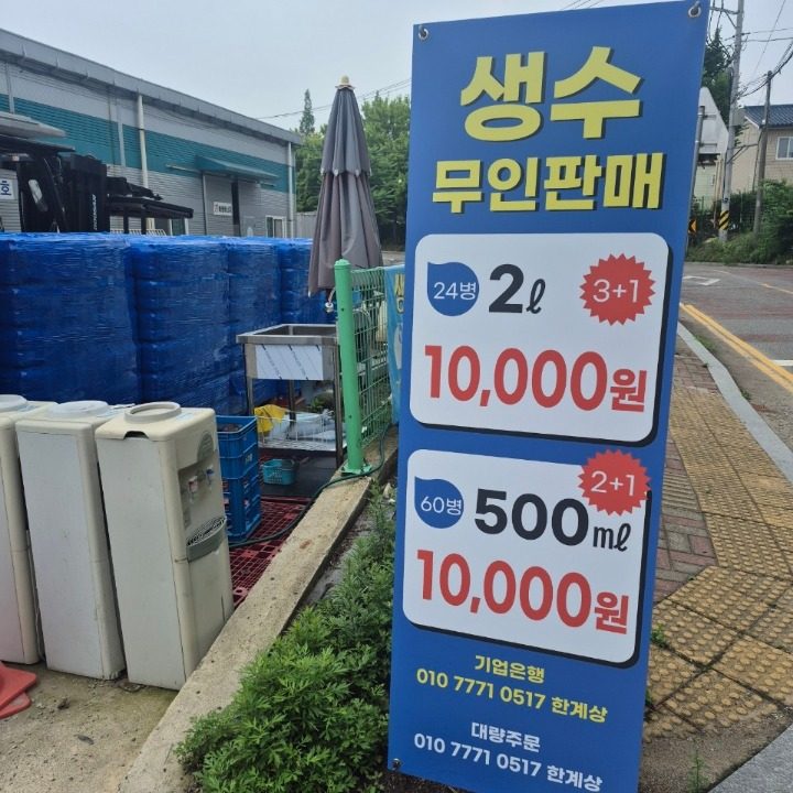 동원샘물