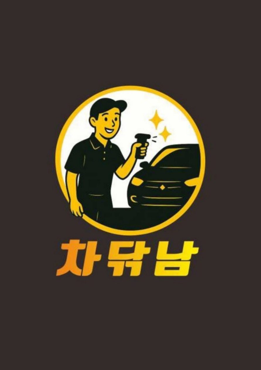출장세차 차닦남 창원점
