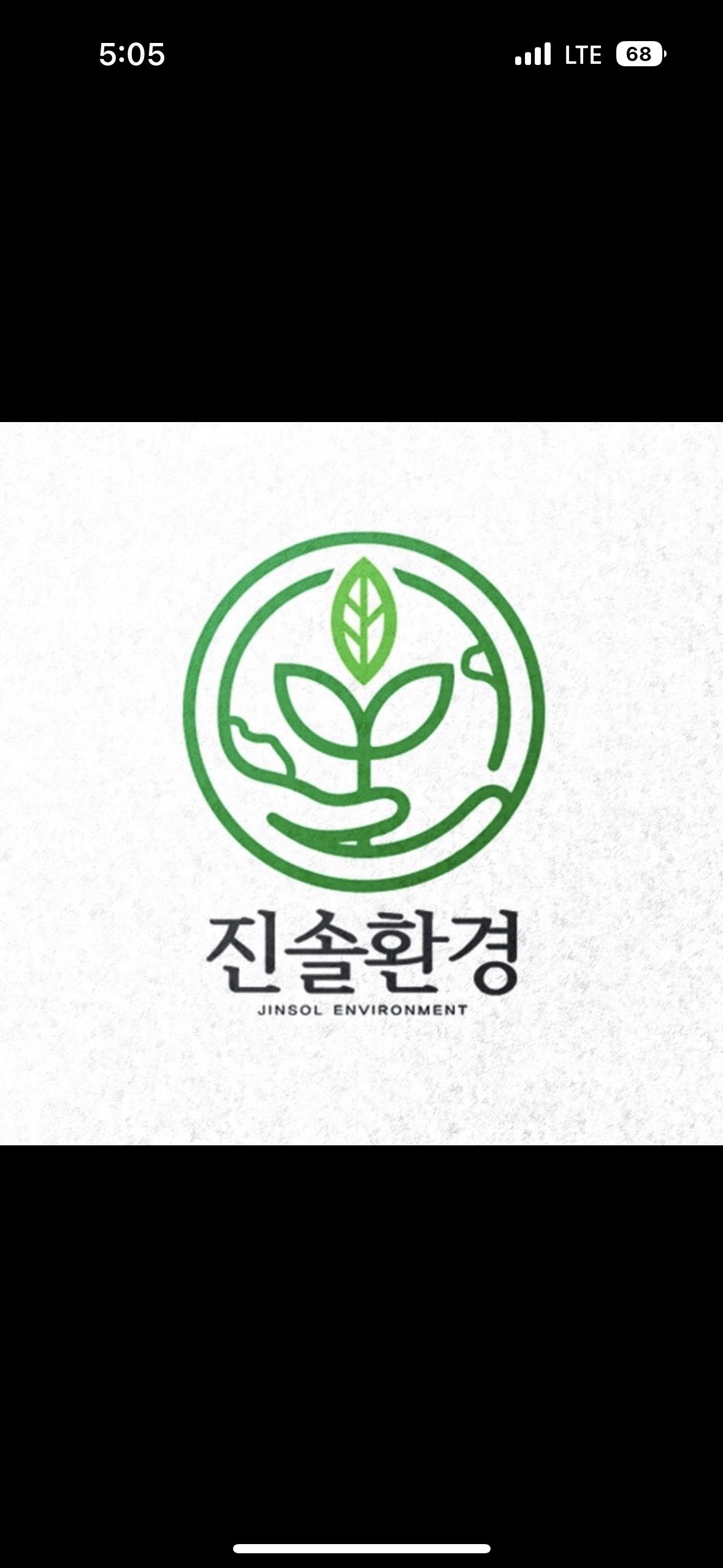 진솔환경