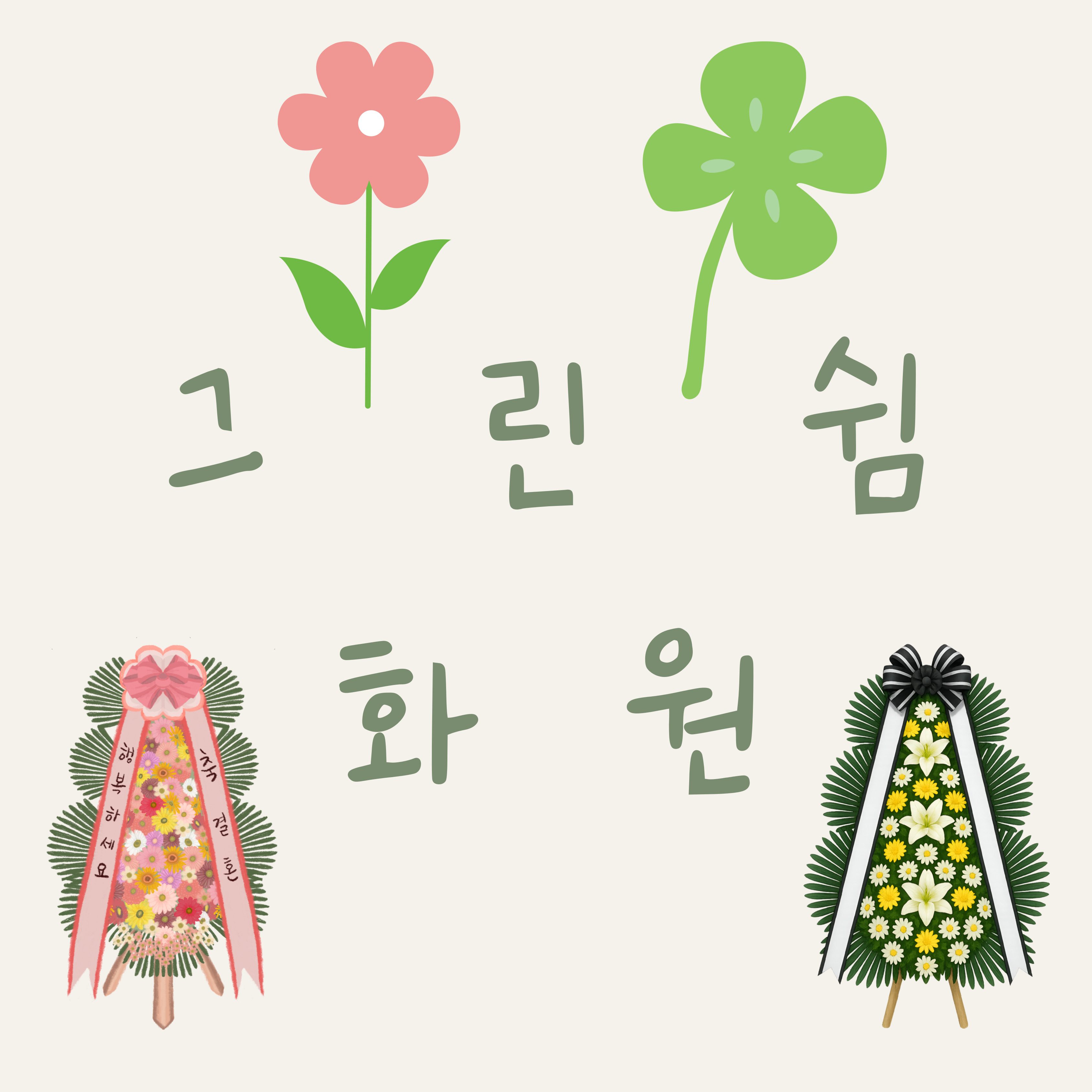 그린쉼GreenSheum