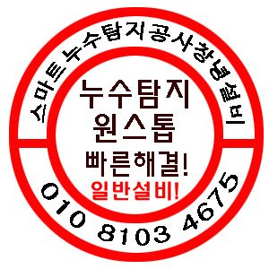 스마트누수탐지공사창녕설비