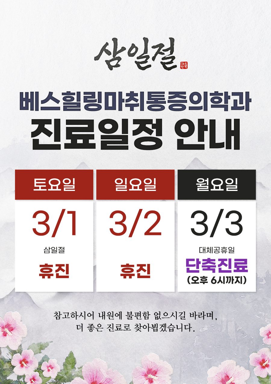 ❤3월 진료일정 안내❤