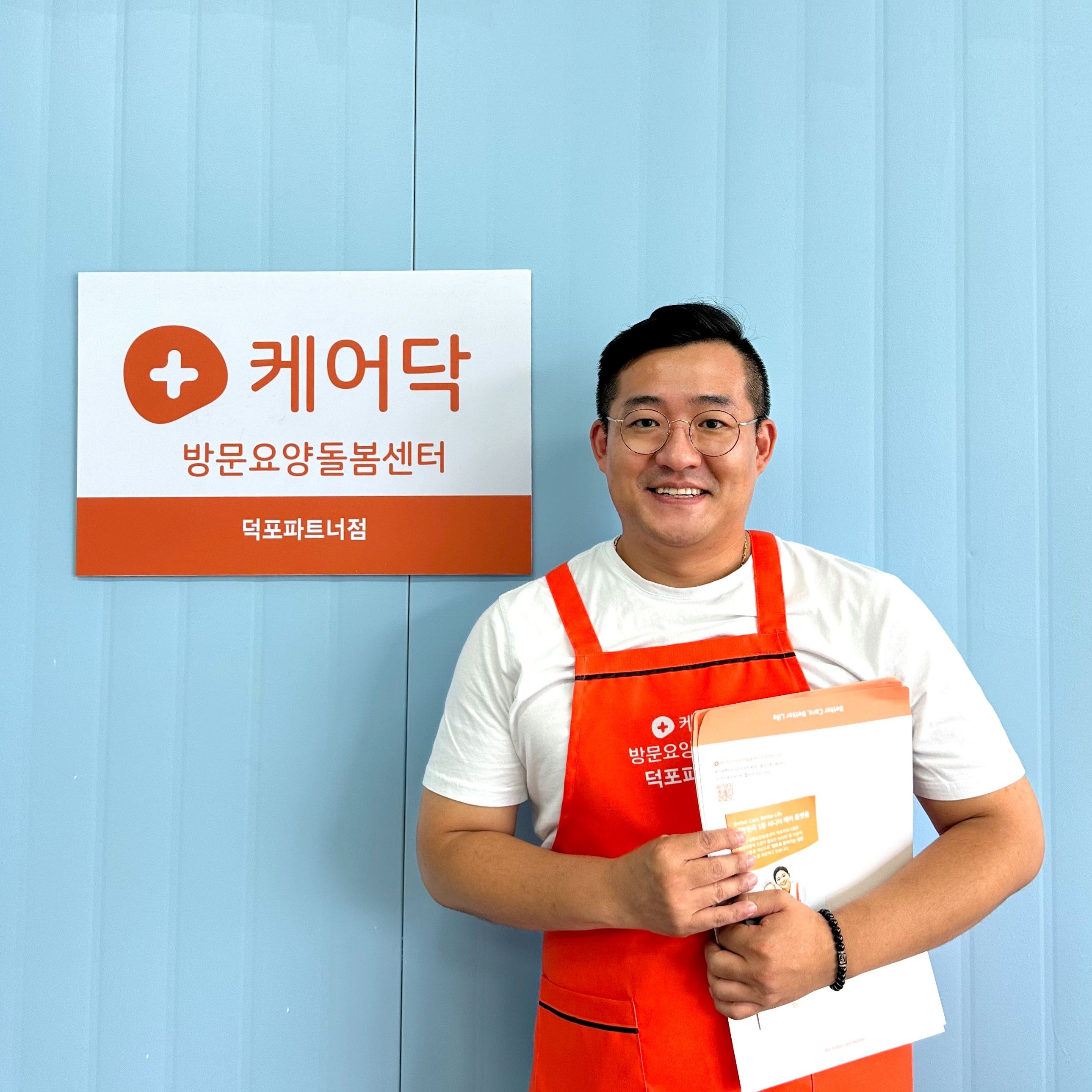 케어닥 방문요양돌봄센터 덕포파트너점