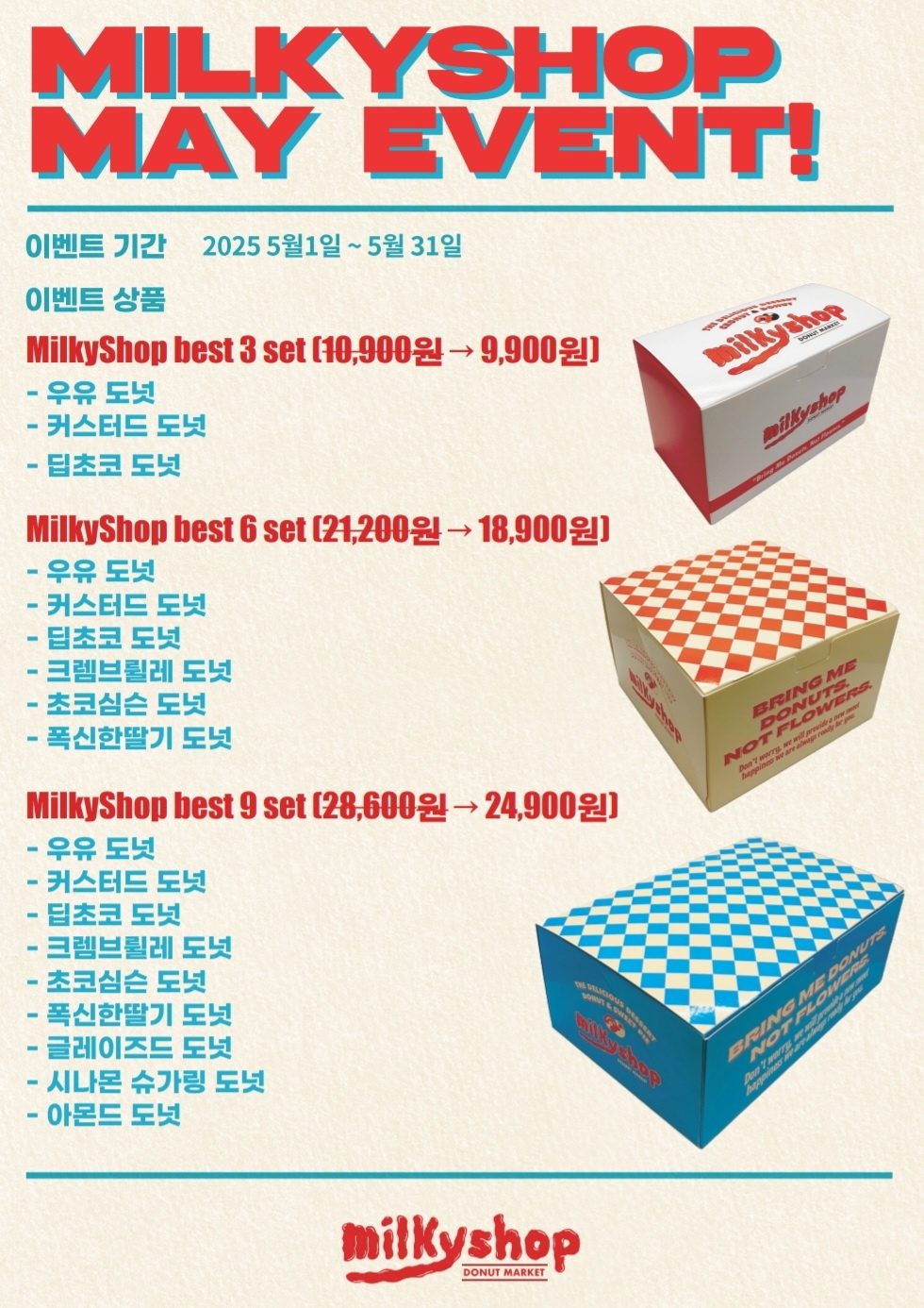 밀키샵 미사점