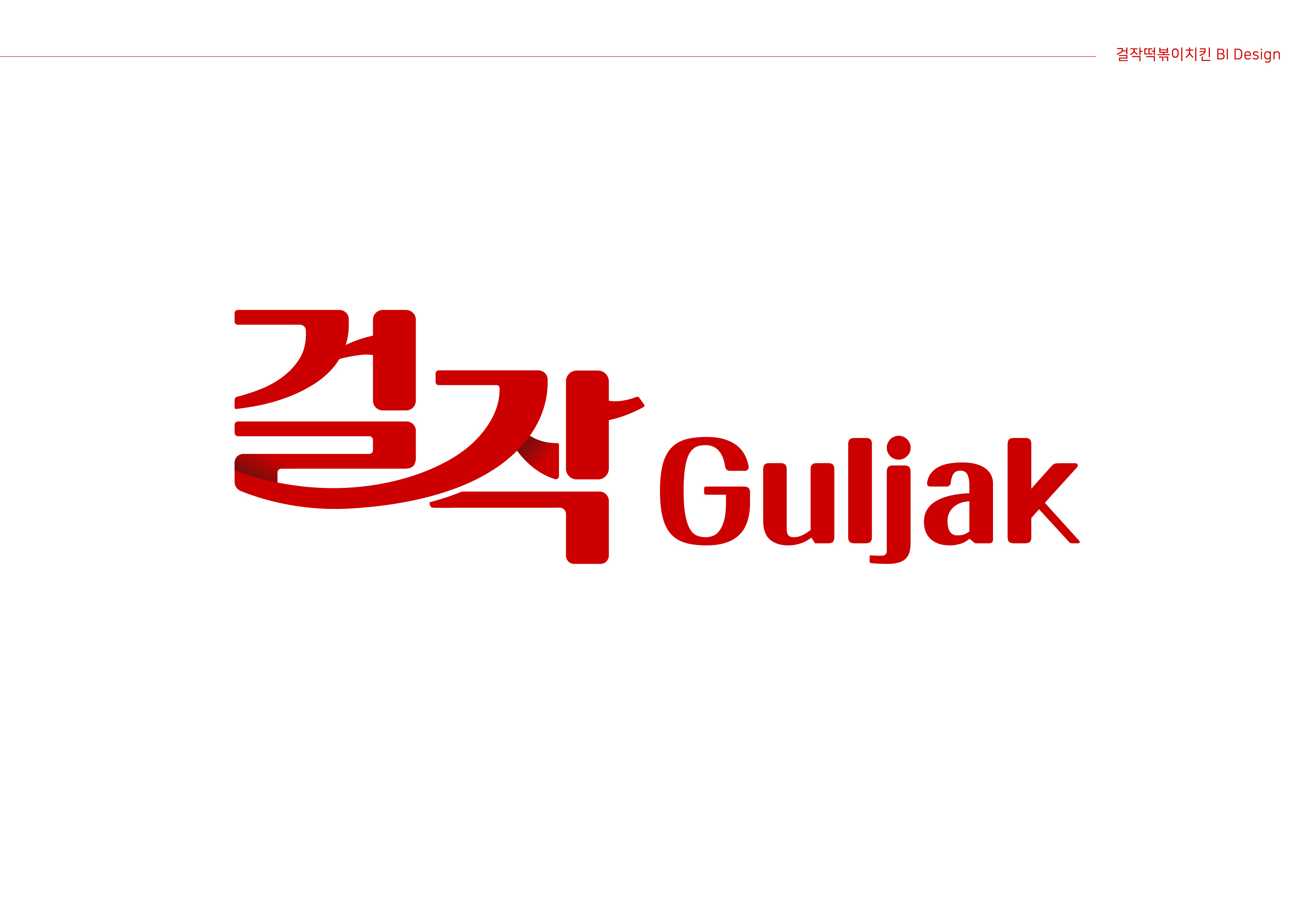 걸작떡볶이.치킨.피자