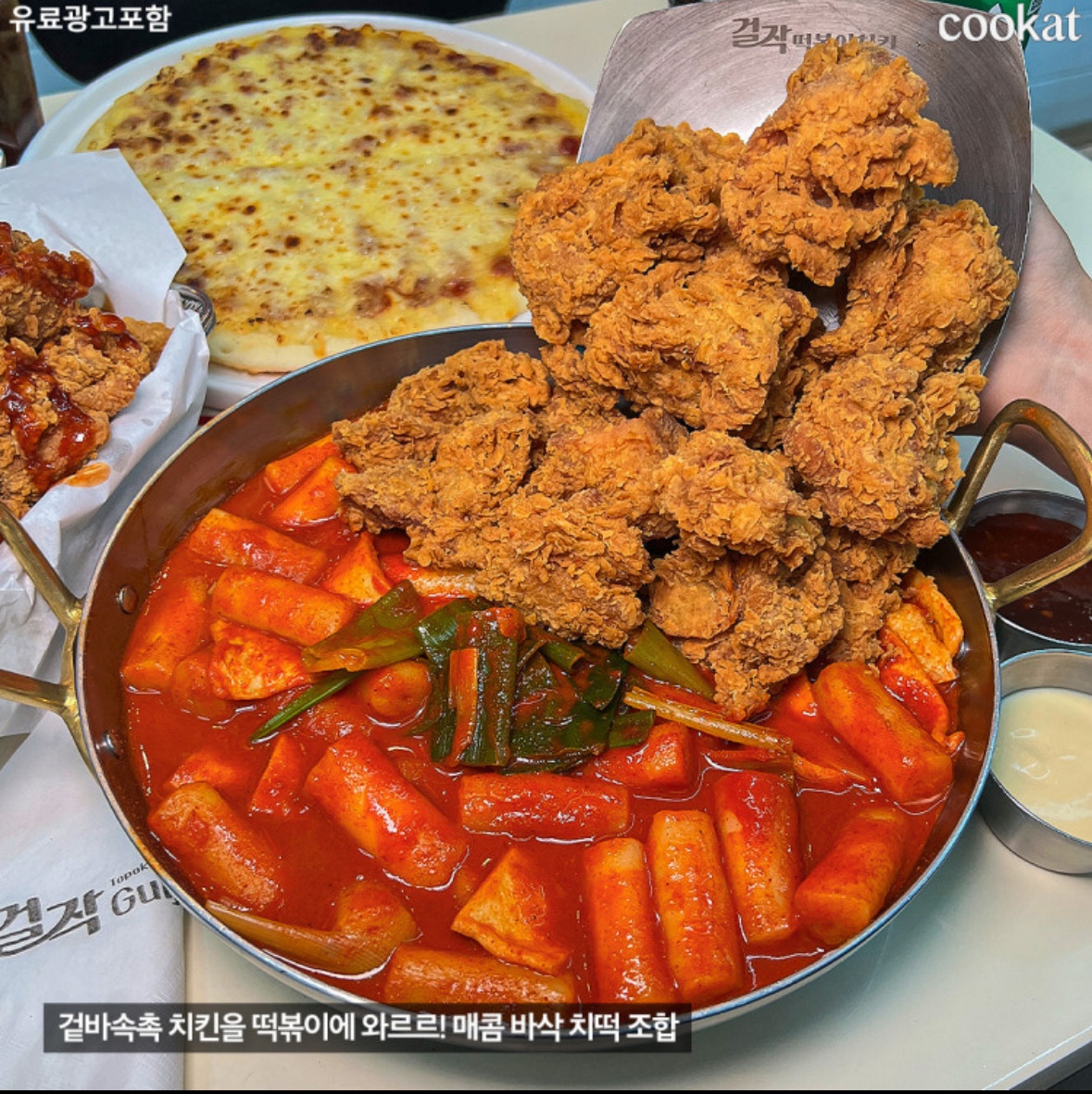 걸작떡볶이.치킨.피자 picture 7
