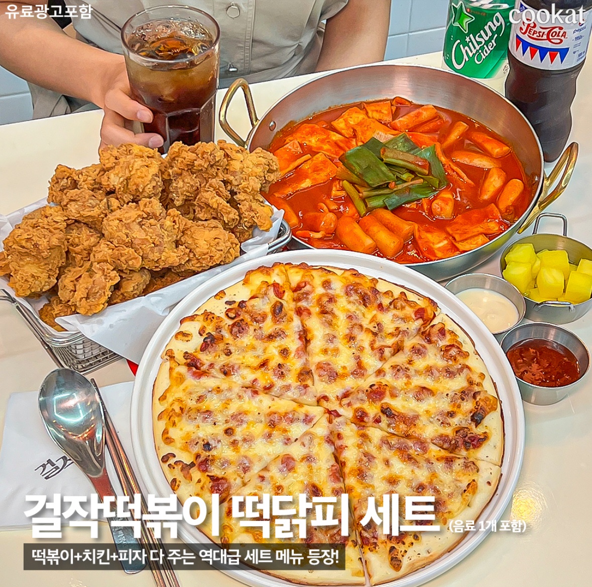 걸작떡볶이.치킨.피자 picture 0