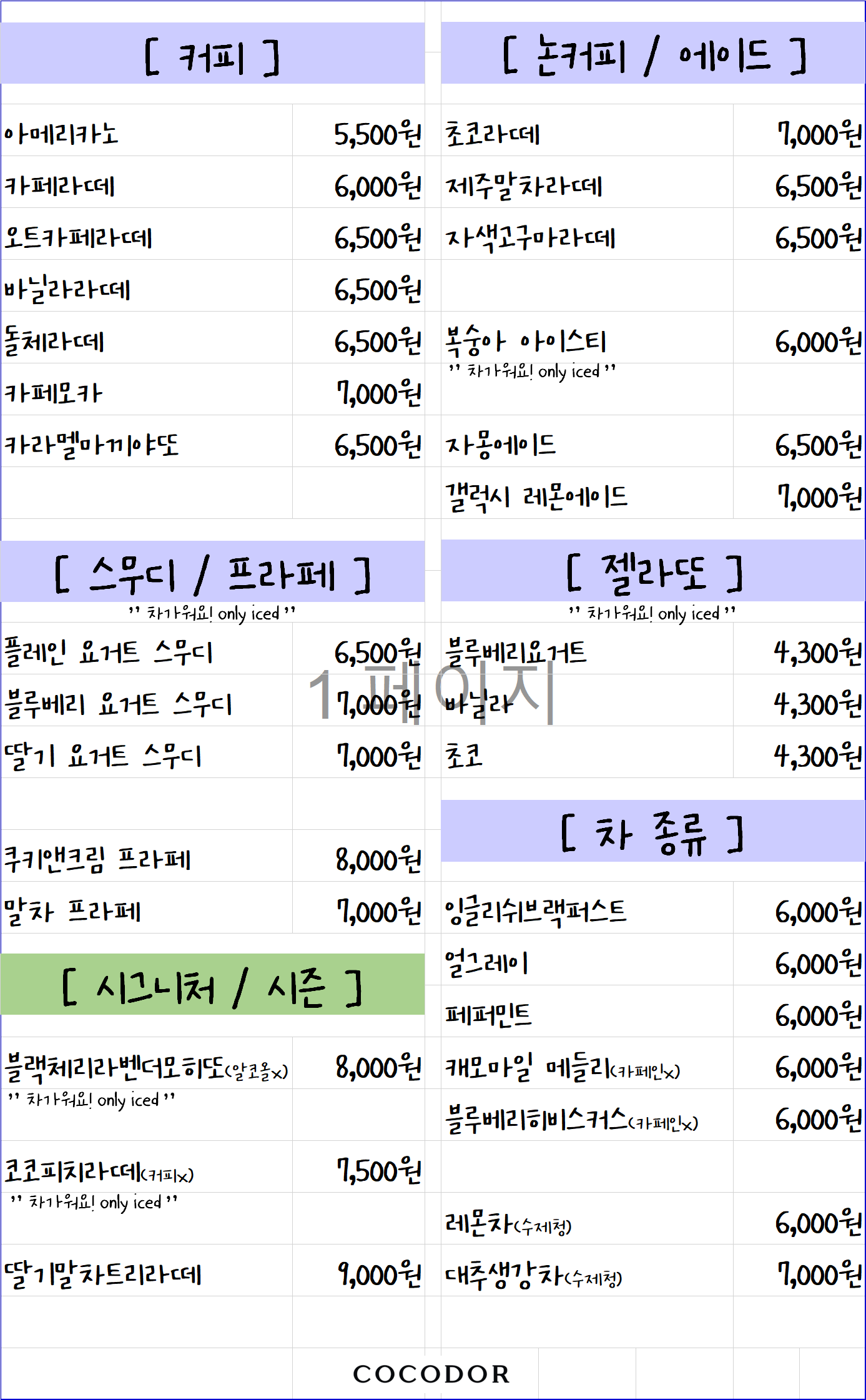 코코도르향기농원카페 picture 4