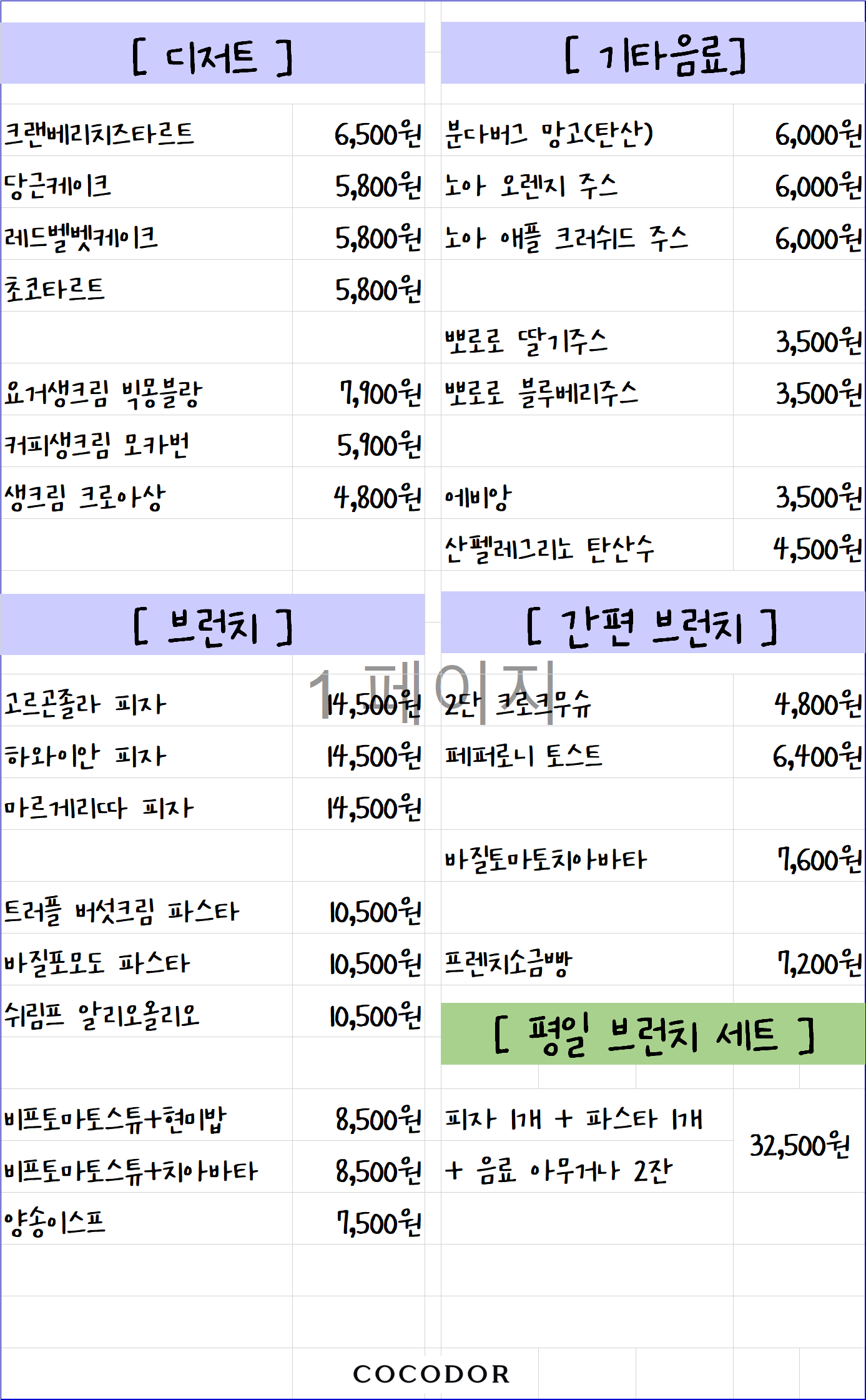 코코도르향기농원카페 picture 3