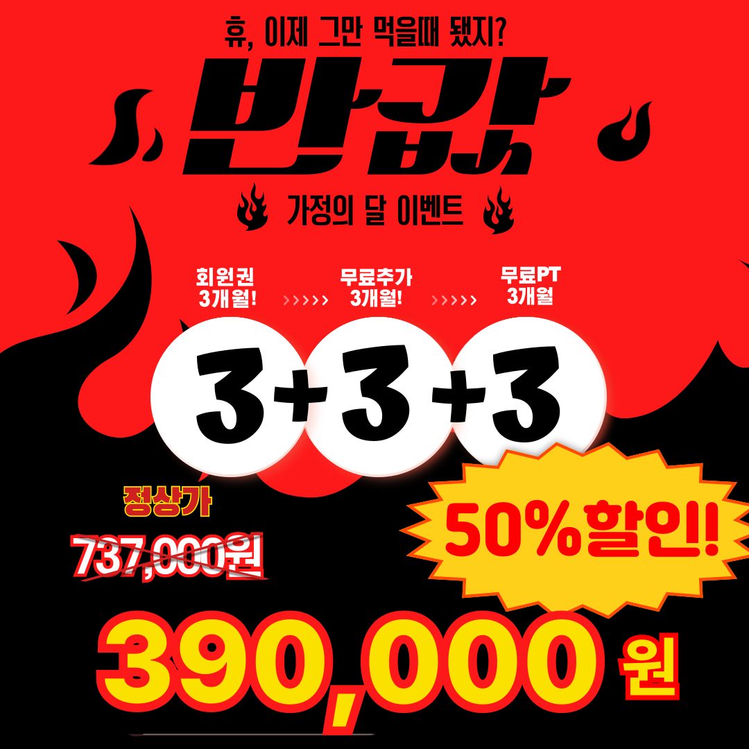 🎉 3+3+3 이벤트 대공개! 🎉