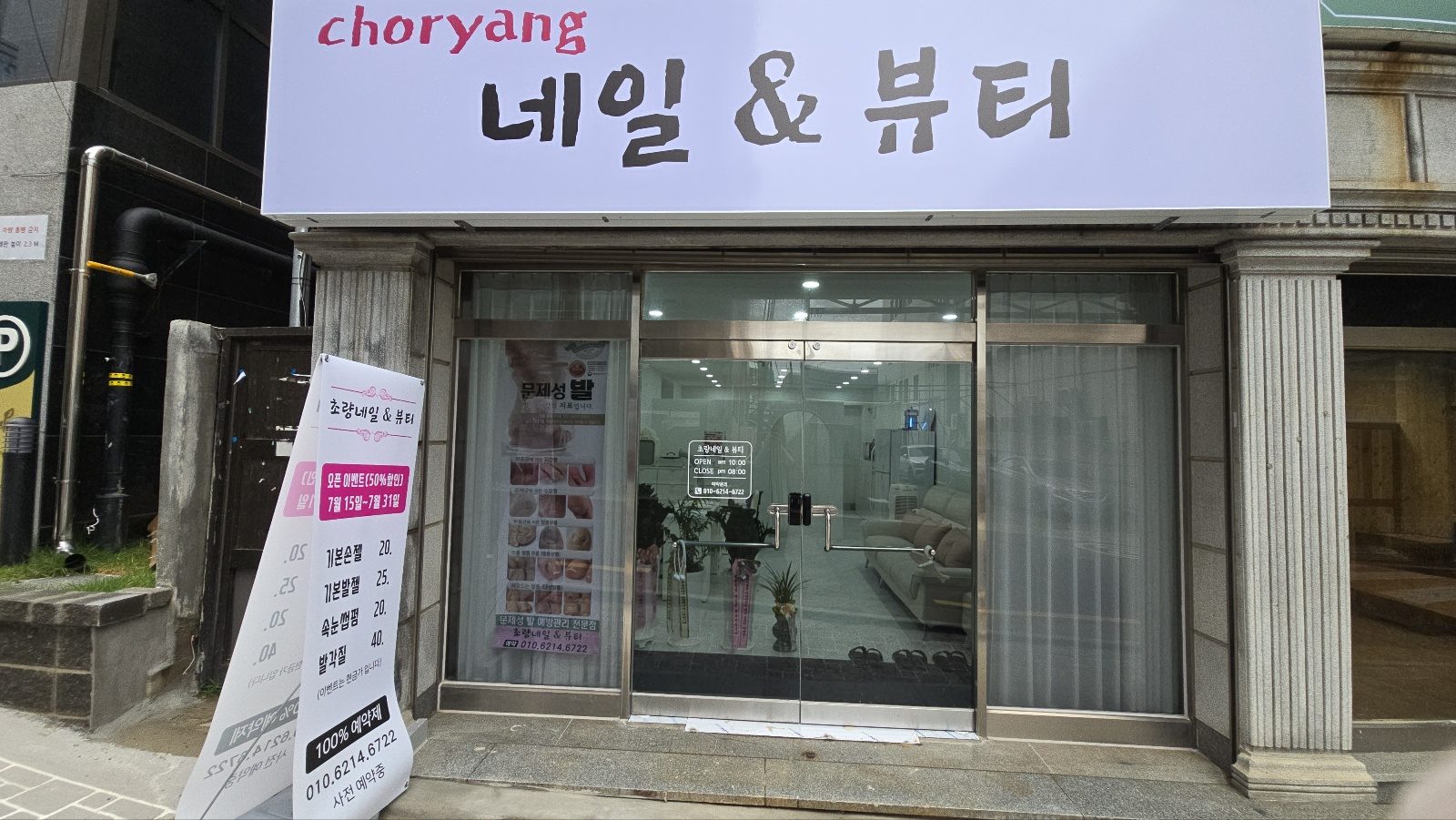 초량네일 앤 뷰티