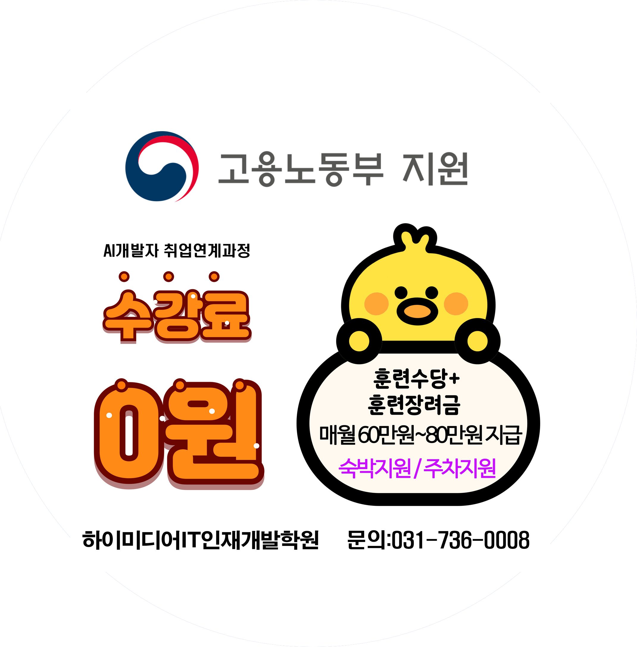 국비지원 하이미디어IT인재개발학원