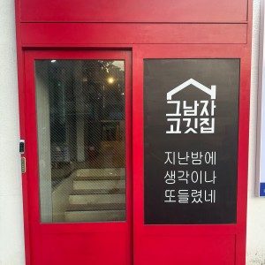 양정 신규 고깃집 아시나요??