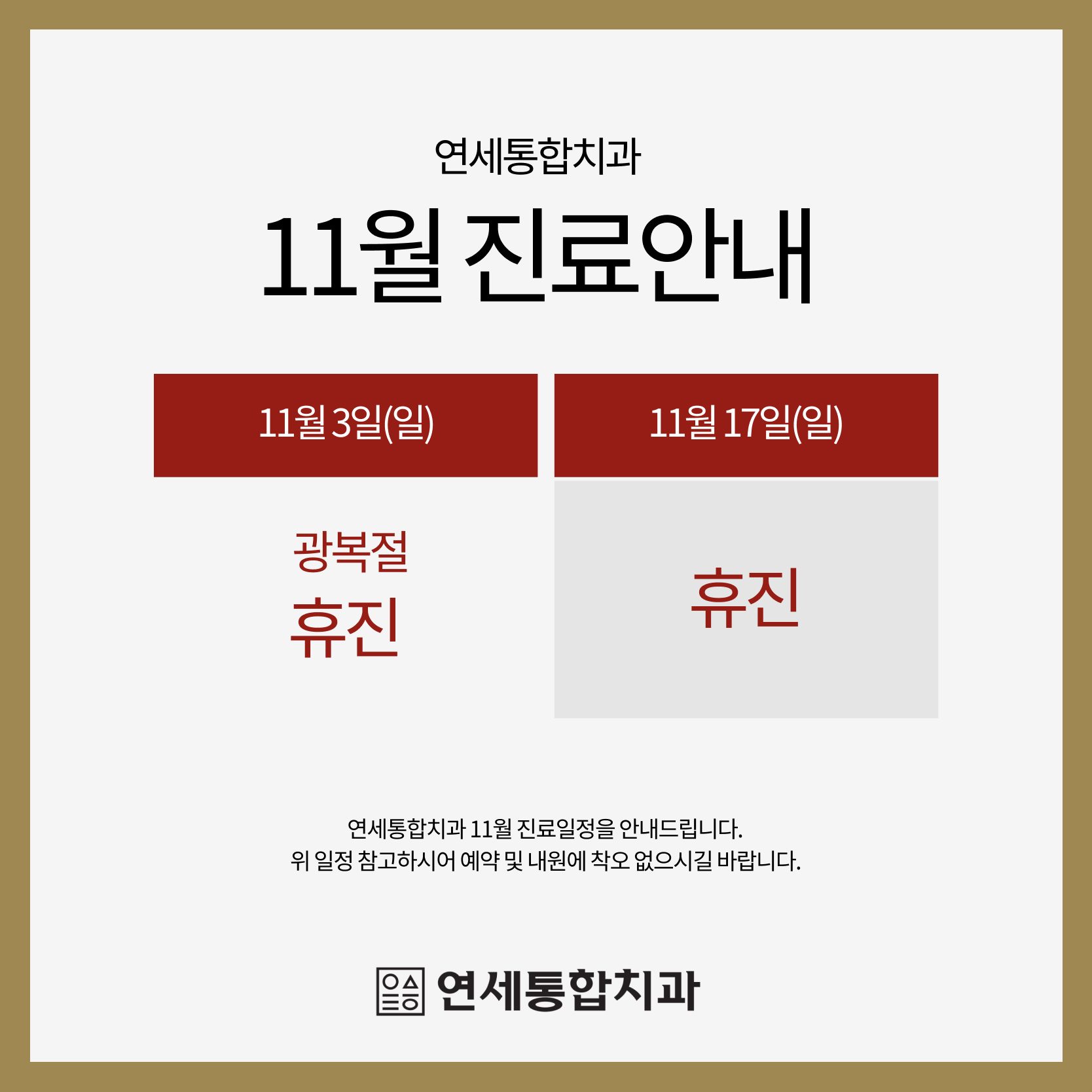 11월 진료일정 알려드립니다.