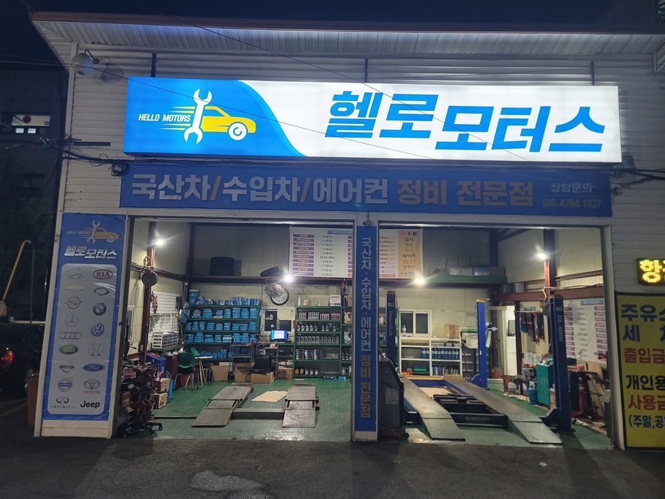 헬로모터스