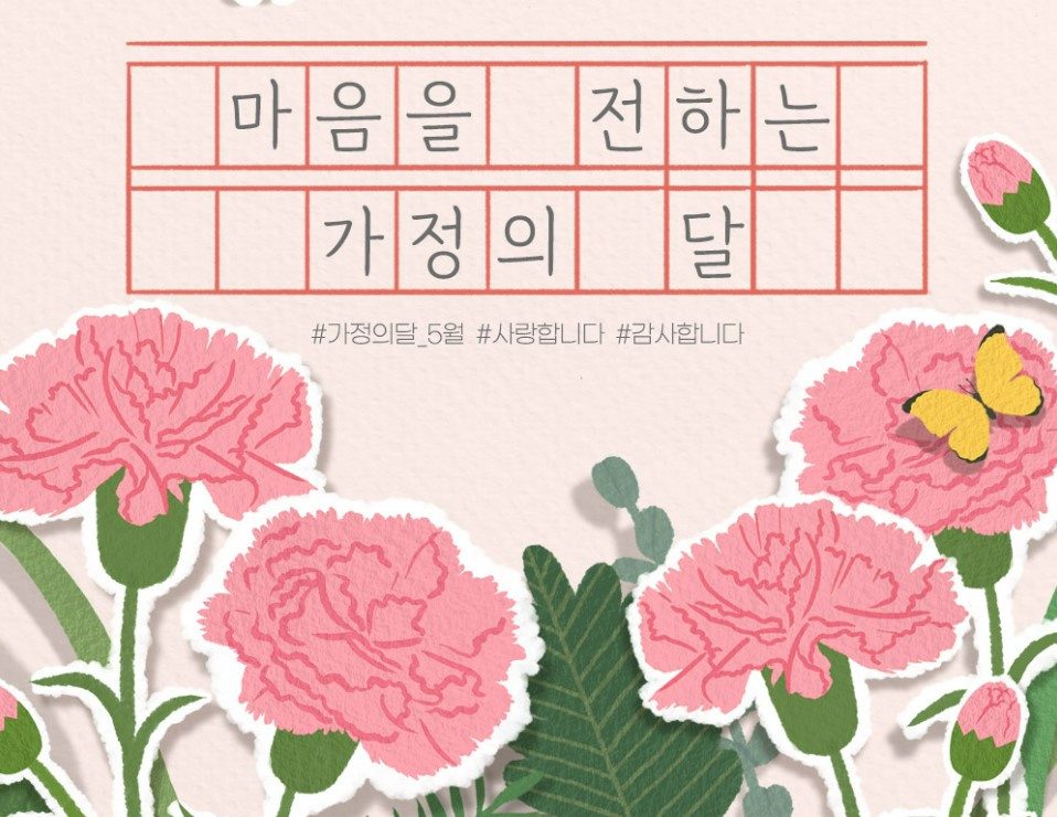 회춘원 "5월 가정의 달" 이벤트