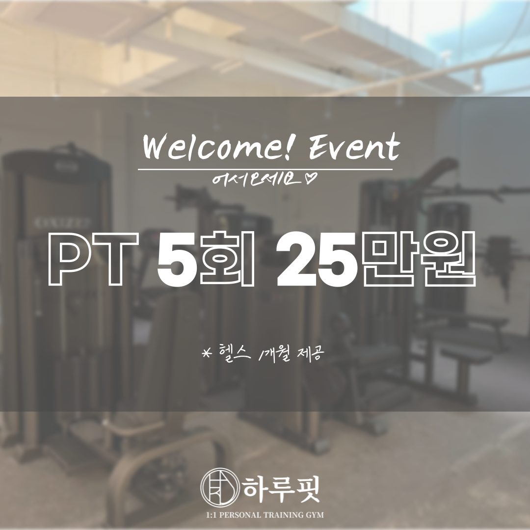 PT5회 x 1개월 Welcome Event ! 