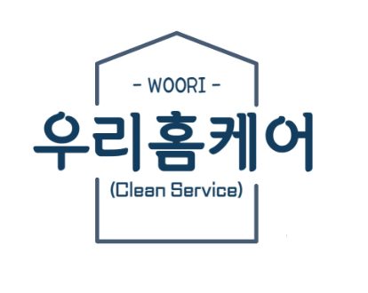 우리클린 에어컨청소 세탁기청소