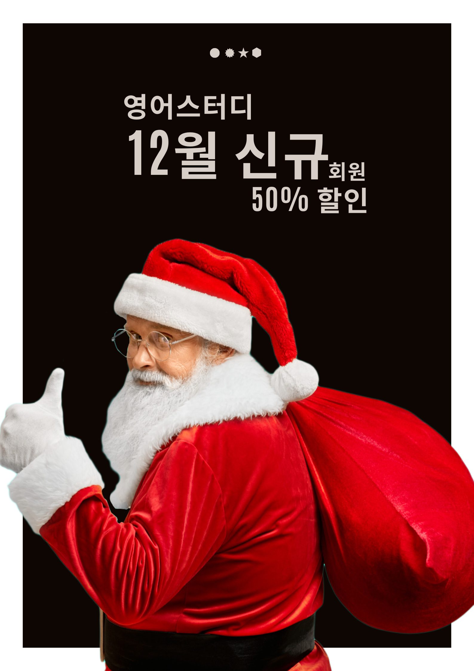 영어 스터디 12월 신규 첫달 50% 할인