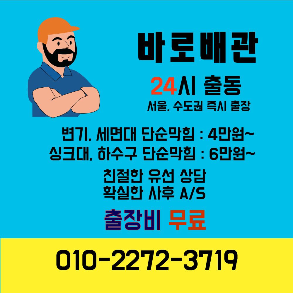 바로배관