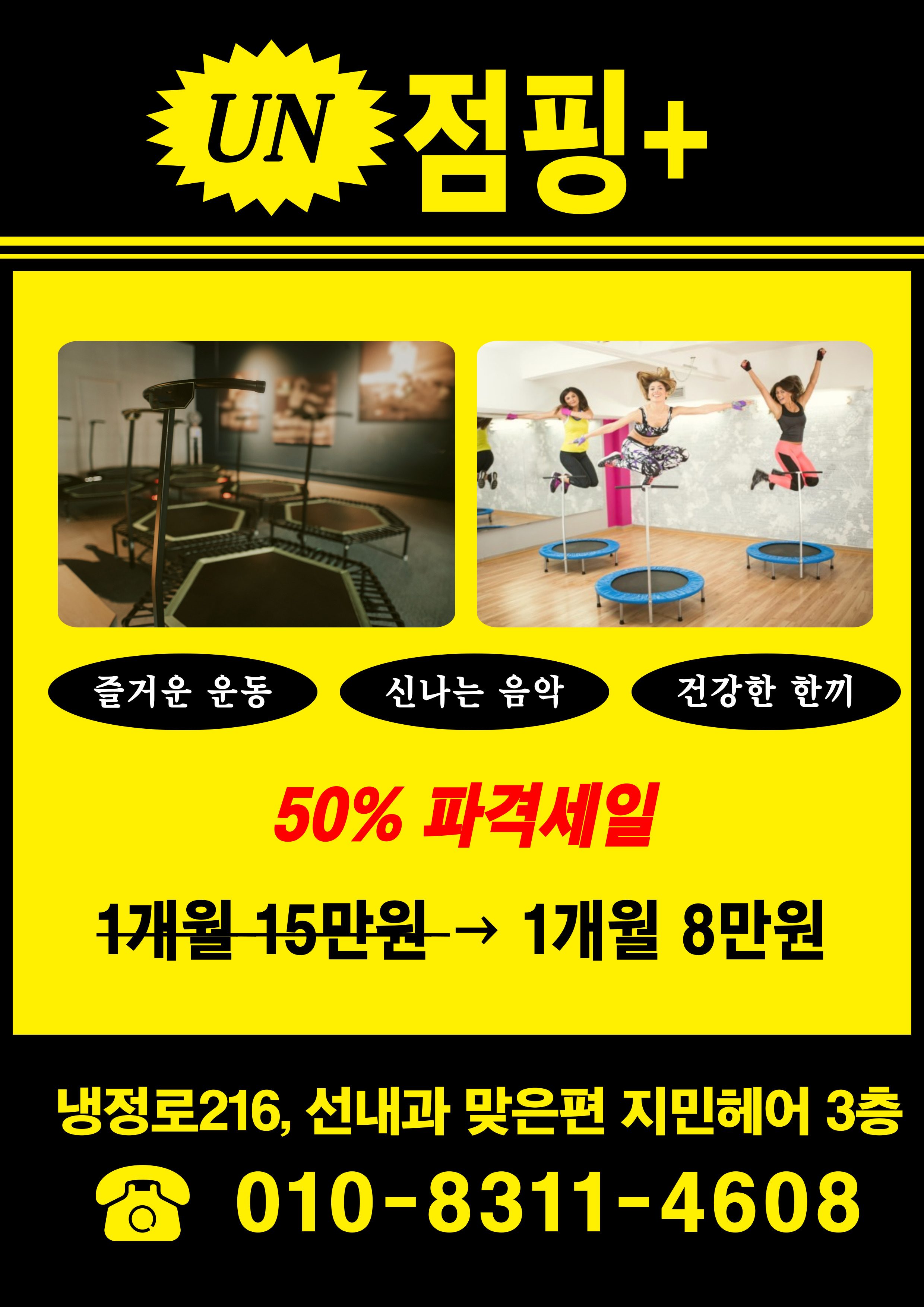 점핑운동 50%할인이벤트 