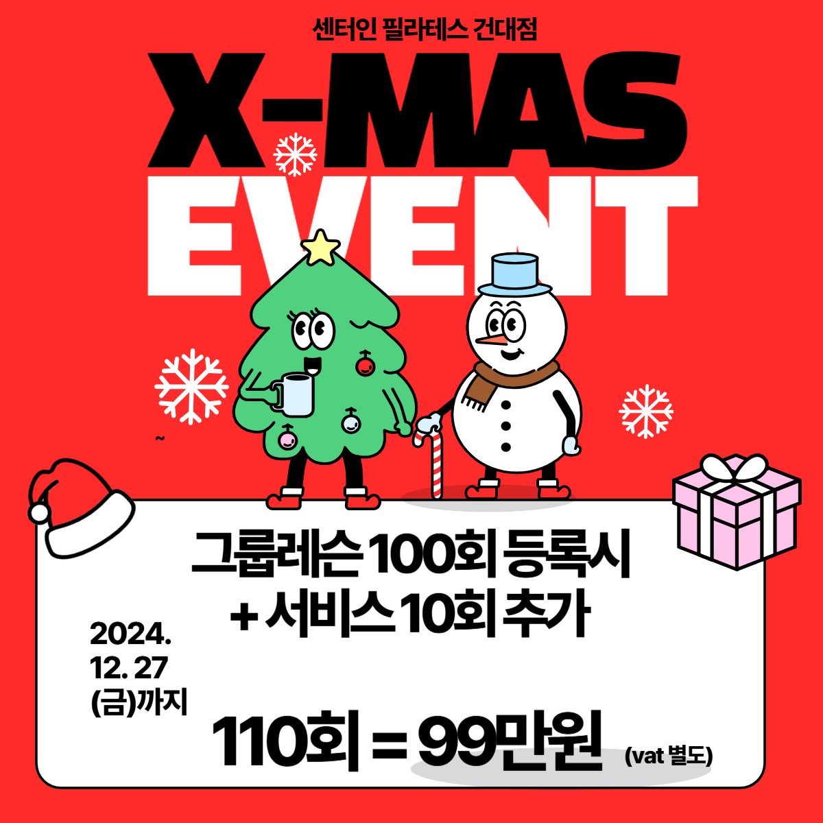 🎄그룹레슨 100회 등록시 10회 서비스!🎄