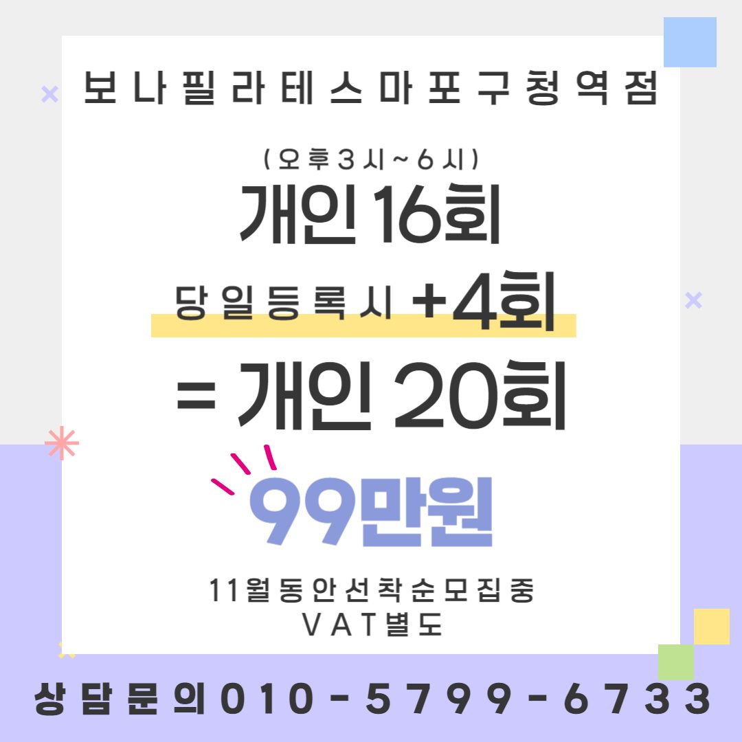 마포구청역필라테스 개인 20회 빅세일⚡